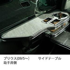 One Creation プリウス(09/5〜) サイドテーブル 助手席側 : one