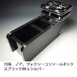 ヴォクシー 70系　サイドテーブルセット One Creation 70ノア、ヴォクシーサイドテーブル 運転席側、助手