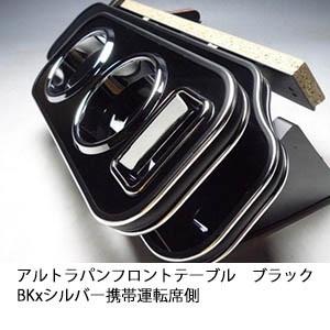 One Creation MH34ワゴンR サイドテーブル 運転席側、助手席側セット