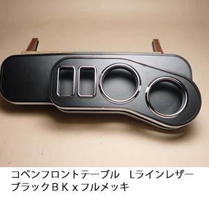 【104】フロントテーブル【ブラックレザー】 楽天市場】SJ5/SJG フォレスター (FORESTER) D.A.D フロント