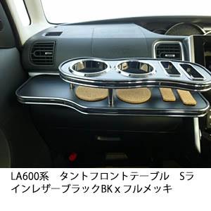 One Creation LA600系タント フロントテーブルSライン レザーブラック 