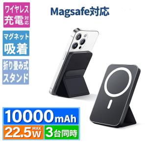 Magsafe モバイルバッテリー 10000mAh 大容量 ワイヤレス充電 マグセーフ iphone 充電器 マグネット磁気吸着 スマホ充電器 急速充電 軽量 薄型 スマホスタンド｜ONE CUBE