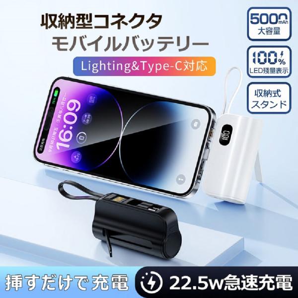 モバイルバッテリー 5000mAh 超軽量 急速充電 22.5W 2台同時充電 一体型ケーブル iP...