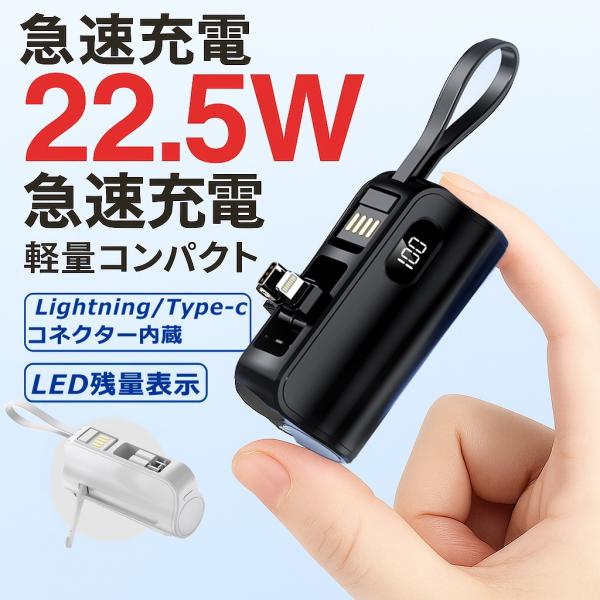 モバイルバッテリー 5000mAh 超軽量 急速充電 22.5W 2台同時充電 Lightning＆...