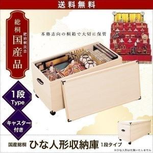 雛人形 収納ケース 桐 肥前桐民芸 総桐ひな人形収納ケース 国産 雛人形