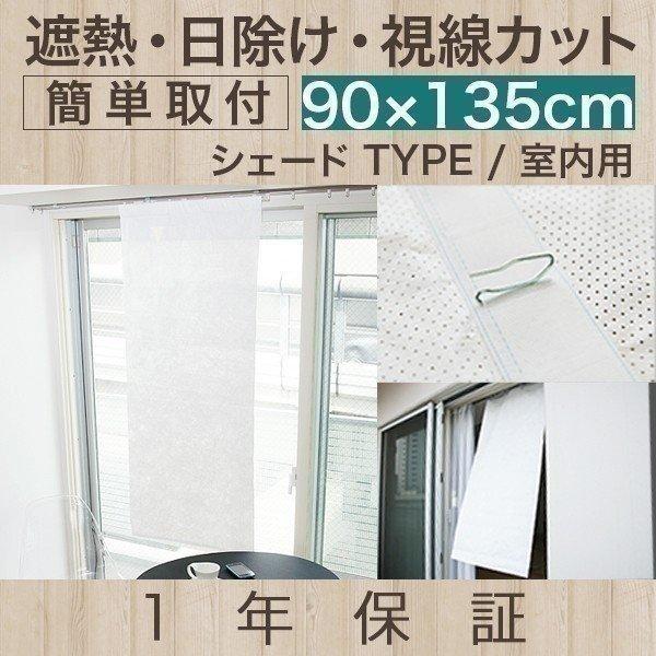 1年保証 日除け サンシェード 90×135cm すだれ 簾 日よけ 室内用 ベランダ オーニング ...