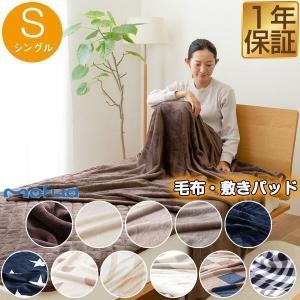 毛布 敷きパッド シングル マイクロファイバー プレミアムマ...
