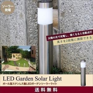 1年保証 ガーデンライト ソーラー LED ガーデンソーラーライト 庭 照明 ポール型 送料無料