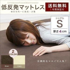 1年保証 低反発マットレス シングル 低反発 マットレス 低反発マット低反発4cm 体圧分散 布団 寝具 送料無料