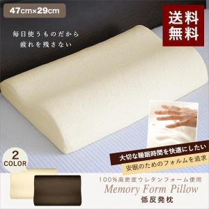 1年保証 枕 まくら 低反発枕 低反発まくら 低反発 幅47cm 肩こり 解消 カバー付 安眠 快眠 送料無料