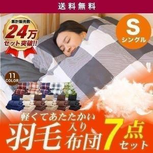 1年保証 布団セット シングル 羽毛 ダウン 入り 7点 掛布団 敷布団 羽根布団 枕 収納袋 掛け布団カバー 敷き布団カバー 枕カバー おしゃれ あたたかい 送料無料