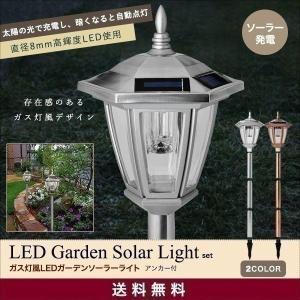 1年保証 ガーデンライト ソーラー LED ガーデンソーラーライト 庭 照明 ガス灯風 送料無料