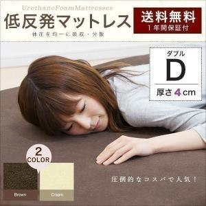 1年保証 マットレス 低反発マットレス ダブル 低反発マット 4cm 体圧分散 布団 寝具 送料無料