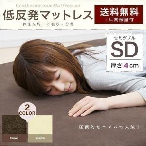 1年保証 低反発マットレス セミダブル 低反発 マットレス 低反発マット低反発4cm 体圧分散 布団 寝具 送料無料