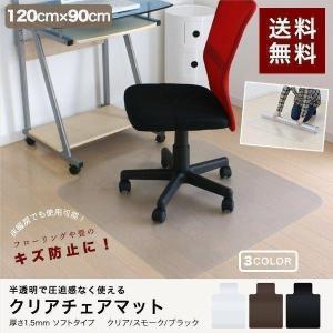 1年保証 チェアマット 透明 クリア 120×90cm おしゃれ フロアマット チェアシート フローリング保護 キズ防止 デスク 勉強机 学習机 子供机 防音 自 送料無料｜onedollar8