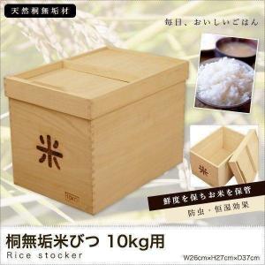 増田桐箱店 桐の米びつ 10kg 桐 キャスター付き 日本製 米櫃 桐製