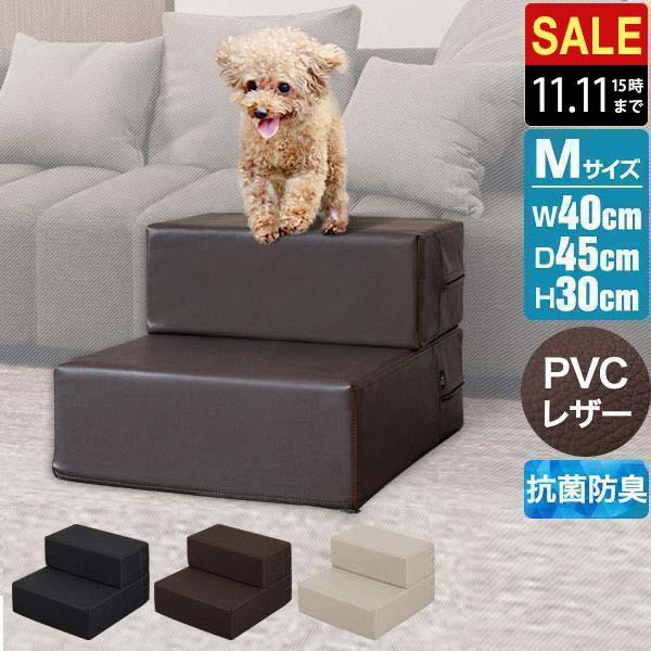 1年保証 犬 階段 ステップ 2段 ドッグステップ 硬め Mサイズ 幅40cm 抗菌 防臭 PVCレ...