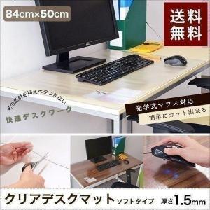 1年保証 デスクマット クリア 透明 84x50cm ソフトタイプ 1.5mm厚 パソコン PC デスクシート クリアーデスクマット 学習机 仕事 勉強 テーブルマット 送料無料｜bargainprice