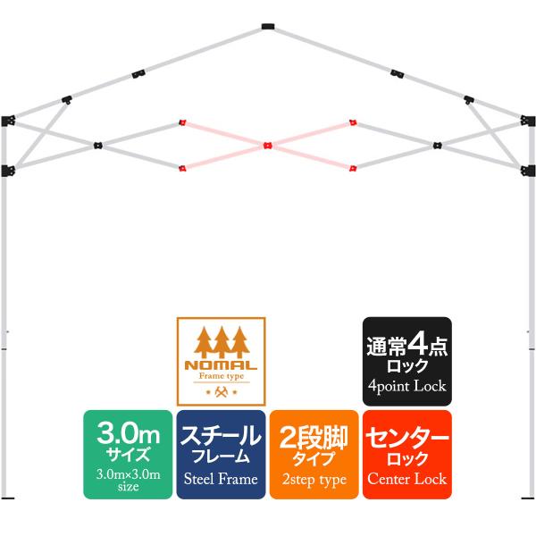 1年保証 ワンタッチタープテント用部品 [クロス柱＜中側＞/1セット] スチール、3.0m、通常フレ...