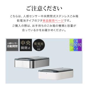 1年保証 自動開閉 ゴミ箱 交換用ふた 40L...の詳細画像5