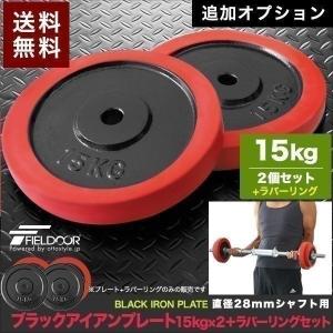 FIELDOOR（フィールドア） バーベル 用 プレート 20kg 2個セット