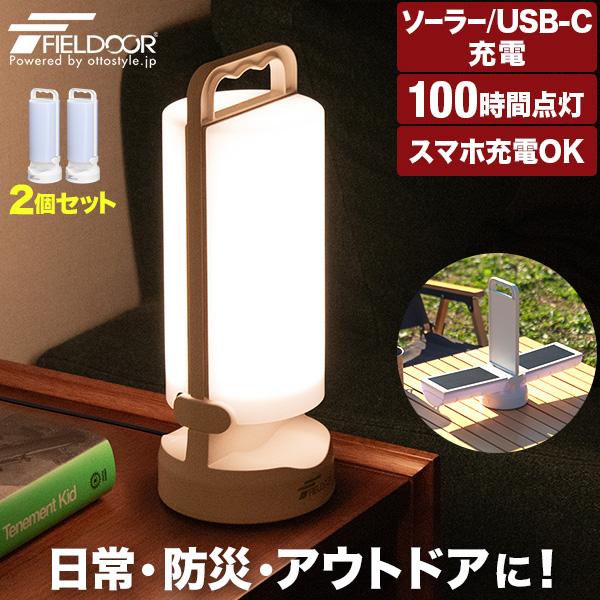1年保証 ランタン LED ソーラー 2個組 USB 充電式 IP44 防水 LEDランタン ソーラ...