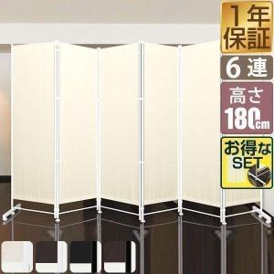パーテーション 6連 180cm 大型 オフィス 自宅 間仕切り パーテーション 6連 180cm 大型 オフィス 自宅 間仕切り