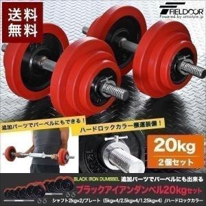 1年保証 ダンベルセット 20kg 2個セット 計 40kg ウエイト プレート 鉄アレイ ラバーリング ラバー 筋力トレーニング 筋トレ器具 筋トレグッズ 送料無料｜onedollar8