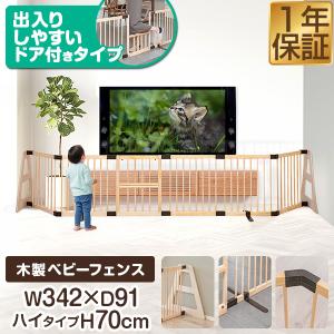 1年保証 ベビーフェンス 木製 置くだけ 幅342cm×高さ70cm 最大幅382cm ハイタイプ 扉付き パネル 6枚 幅60cm 自立スタンド付き RiZKiZ 組立簡単 送料無料