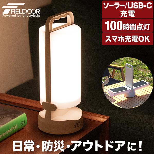 1年保証 ランタン LED ソーラー USB 充電式 IP44 防水 LEDランタン ソーラーランタ...