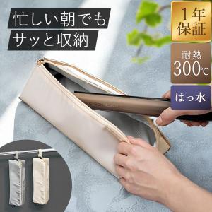 1年保証 ヘアアイロンケース 耐熱 300℃ ポーチ カバー 熱いまま 持ち運び 収納 撥水 引っ掛け 吊り下げ おしゃれ ヘアーアイロン 旅行 送料無料 メール便