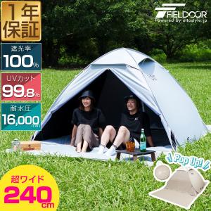 FIELDOOR テント ワンタッチ 240cm 2人用 3人用 4人用 5人用 FIELDOOR テント ワンタッチ 240cm 2人用 3人用 4人用 5人用