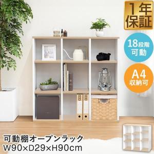 カラーボックス 3段 可動棚 オープンラック 幅90cm 奥行29cm 2列×3段