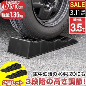 カースロープ　ワイド　幅24cm　4本 カースロープ ワイド 輪止め付き 幅24cm