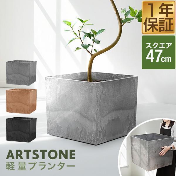 1年保証 プランター 大型 幅47cm×高さ42cm 四角 スクエア プランターボックス 植木鉢 鉢...