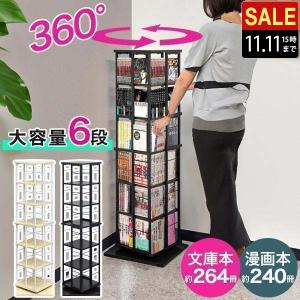 回転式本棚 5段 大容量 ブックシェルフ オープン本棚 落下防止設計 収納ラック Amazon｜山善(YAMAZEN) 本棚 回転式本棚 5段 丸型 コミック