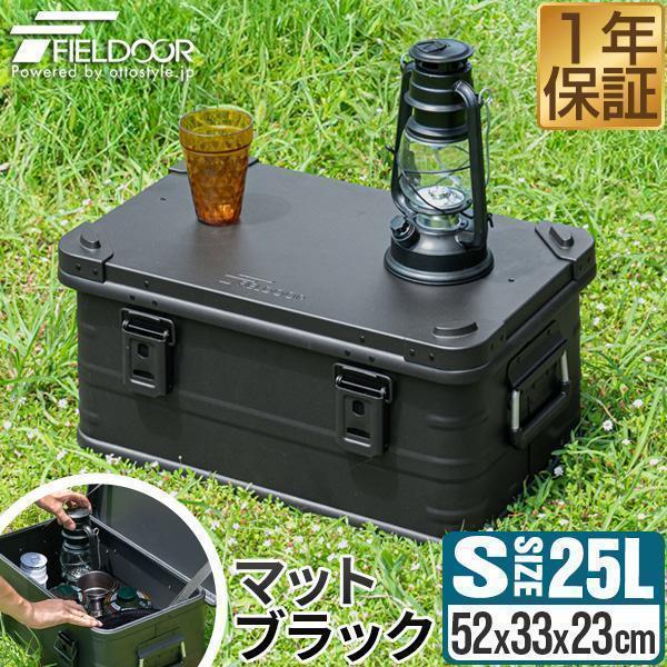 1年保証 アルミ コンテナボックス Sサイズ 25L 52cm×33cm×23cm ブラック 収納ボ...
