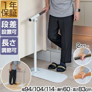 molten（モルテン） 手すり 介護用品 手摺 床置き型 屋内 ルーツ