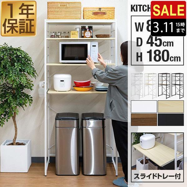 1年保証 キッチン収納ラック レンジ台 ゴミ箱収納 幅80cm ワイド 高さ180cm レンジラック...