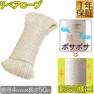 1年保証 猫 キャットツリー/木登りポール用 張替え用 麻ひも 50m 太さ4mm オプション 麻紐 キャットツリー/木登りキャットポール 紐巻き支柱用 送料無料