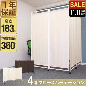 パーテーション 間仕切り 可動式 高さ183cm 4連 キャスター脚