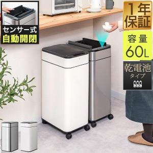 1年保証 ゴミ箱 自動開閉 センサー 大容量 60L スリム