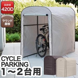 1年保証 自転車置き場 家庭用 1台〜2台 高耐候性カバー採用 UVカット 遮熱 耐水 雨よけ 屋根 テント 屋外 保管 庭 駐輪場 自転車 サイクルポート 送料無料｜onedollar8