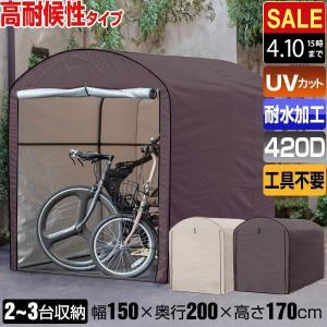 自転車置き場カバー UVカット 送料無料の買取情報