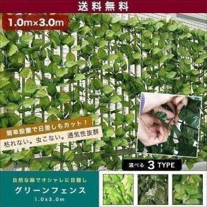 1年保証 グリーンフェンス 1m×3m 目隠し グリーンカーテン 目隠しフェンス ベランダ 葉っぱ 窓 植物 日よけ 日除け 造花 壁掛け ネットタイプ 塀 送料無料｜onedollar8