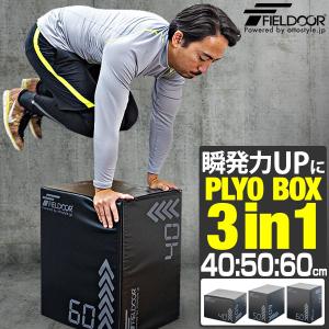 トレーニングボックス、ジャンプボックス、プライオボックス、昇降台 楽天市場】プライオボックス ソフト 40×50×60cm プライオ