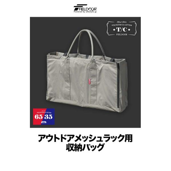 1年保証 アウトドアメッシュラック用収納バッグ 66cm×37.5cm×マチ12cm 難燃 TC 焚...