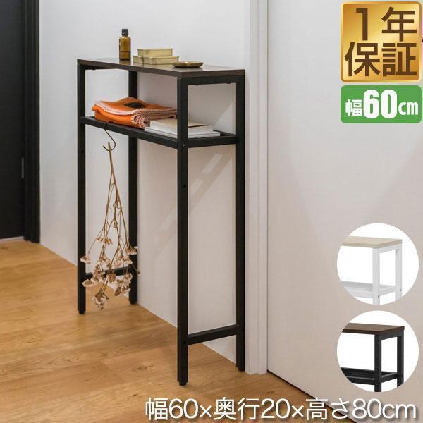 1年保証 コンソールテーブル 棚付き 高さ3段階 幅60cm×20cm 高さ80cm スリム 木目 ...