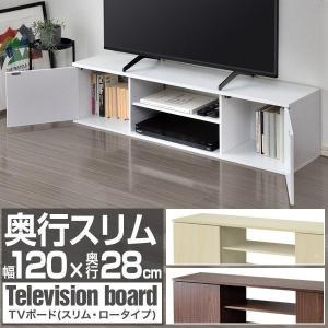 1年保証 テレビ台 ローボード 幅120cm×奥行28cm×高さ30cm 扉付き 32型〜50型対応 収納 ロータイプ テレビボード テレビラック 棚付き TVボード 送料無料