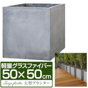 1年保証 プランター 大型 50cm×50cm 正方形 スクエア 深型 プランターボックス 植木鉢 鉢植えカバー ガーデン用 鉢カバー おしゃれ 目安 10号〜15号 送料無料